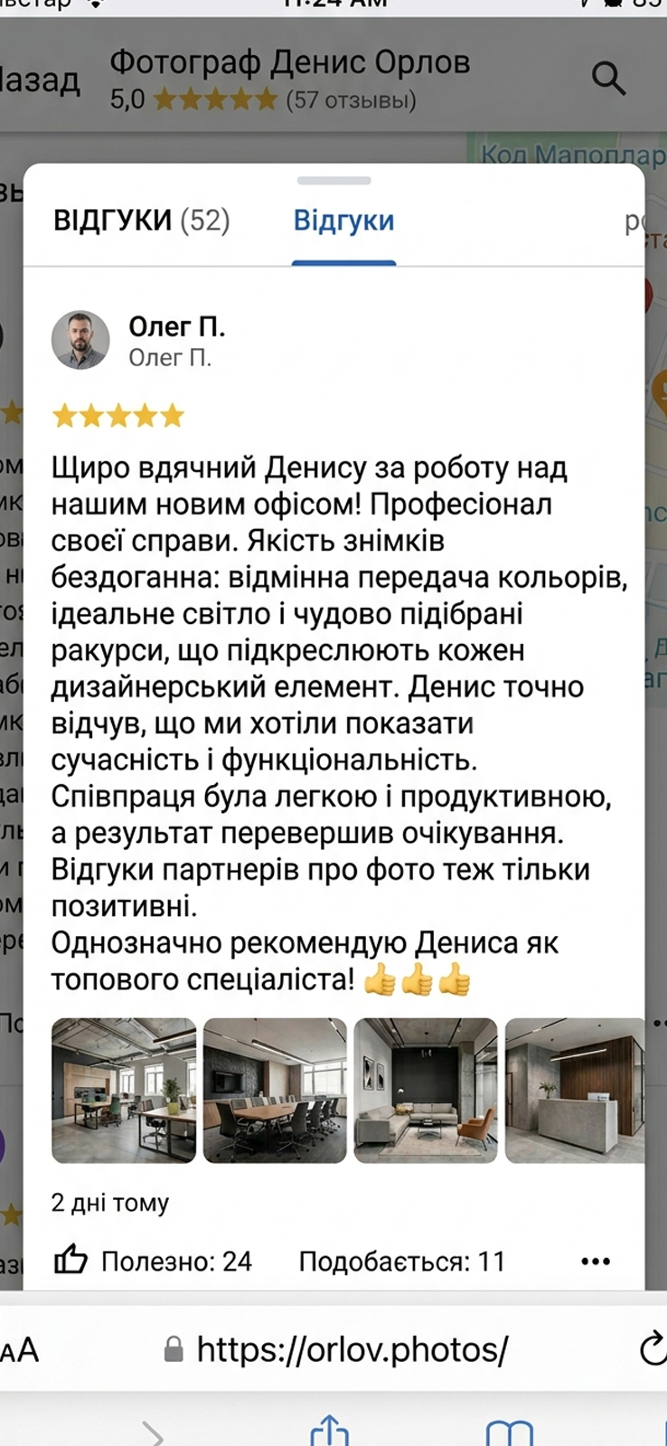 відгук фото інтерєру Київ